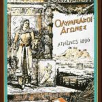 6 апреля В этот день, в 1896 году, в Афинах, состоялось открытие первых…